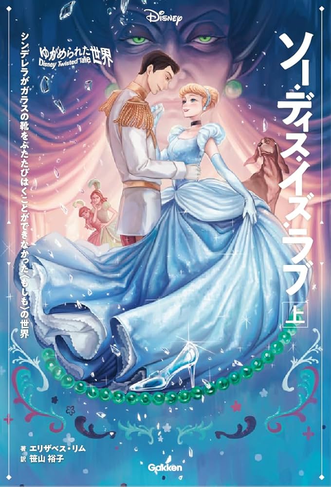 ゆがめられた世界 ディズニー ツイステッドテール『ゆがめられた世界 パート・オブ